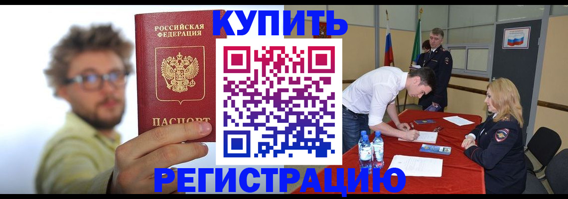 прописка штамп в Осташкове