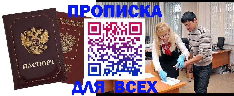 временная регистрация недорого в Осташкове
