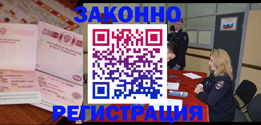 временная регистрация в квартире в Осташкове